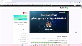 دوره اوسینت؛ دوره عملی اوسینت در وب سایت آکادمی یک