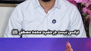 محبوب آسمان‌ها و زمین | زین الله امینی