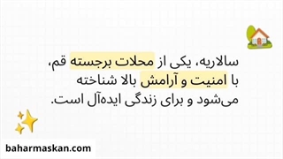 بهترین محله‌های قم برای خرید آپارتمان