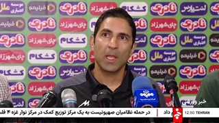 پیش بازی دیدارهای روز دوم هفته سوم لیگ برتر ایران