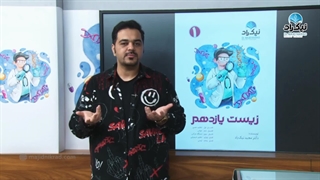 پکیج زیست سال یازدهم