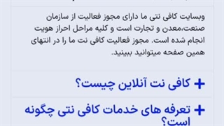 پرسش های متداول(FAQ) درباره یک کافی نت آنلاین در کشور