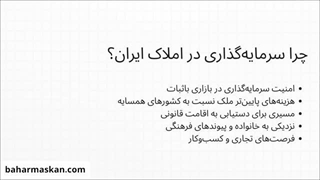 چه نوع املاکی را اتباع خارجی می‌توانند خریداری کنند؟