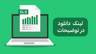 آموزش اکسل با هوش مصنوعی