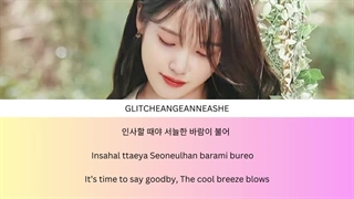 متن آهنگ Bye, Summer از IU + زیرنویس فارسی آنلاین