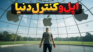 تئوری ترسناک شرکت اپل در آینده | آیا اپل و آیفون کارشون تمومه؟ ( تئوری ترسناک )