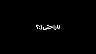 تو هم این حسو داری.....پس اینو ببین