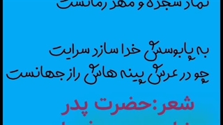 شعر:پدر