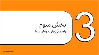 رنگ مو بدون آمونیاک چیست؟