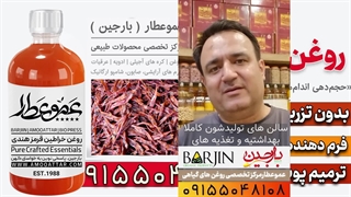 روغن خراطین قرمز هندی عموعطار بارجین