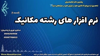 راهنمای عملی جهت اخذ مدرک با کیفیت مکانیک | نرم افزار های رشته مکانیک