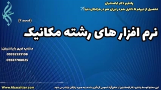 خدمات مشاوره‌ ای جهت بهبود نتایج تحصیلی مکانیک | 09387708025