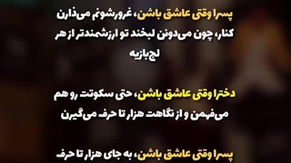 روانشناسی عاشقان