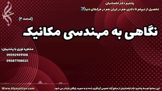 راهنمای تخصصی جهت انجام پروژه‌ های تحقیقاتی مکانیک | 09387708025