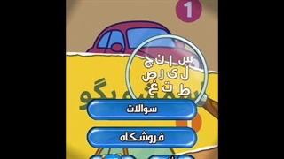 اسمشو بگو ۱ ساخته شد