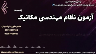 راهنمای تضمینی امور اداری مدرک مکانیک | آزمون نظام مهندسی مکانیک