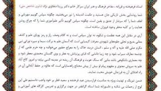تجلیل چندباره دولت جمهوری اسلامی ایران از استاد رزیتا دغلاوی نژاد