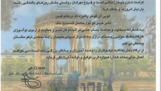 افتخارات ملی دکتر رزیتا دغلاوی نژاد «اسطوره آسمان هنر ایران»