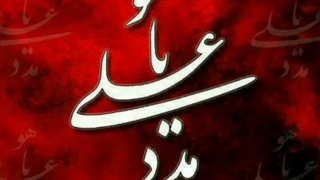 یاهو یاعلی مدد