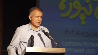 سخنرانی محمد فاضلی در مراسم اختتامیه جشنواره کاریکاتور باج‌نیوزها