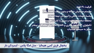 بررسی یخچال فریزر کمبی هیمالیا مدل امگا پلاس آبسردکن دار | ترکیب طراحی مدرن و امکانات پیشرفته