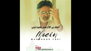 آهنگ بی کلام مقصود تویی معین - Moein maghsood toei mp4