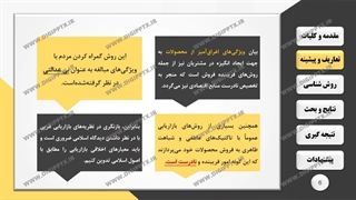 پاورپوینت بازاریابی اسلامی در کسب و کارهای الکترونیک