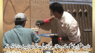 آموزش اجرای کاهگل نانو مراحل اجرای کاهگل هنر مشکین فام