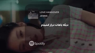 آهنگ Love Hangover جنی با ترجمه
