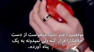 آقای‌بو‌دیگه‌وانمود‌نکن‌زنت‌فرار‌کرده     بزودی