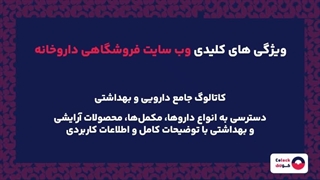 وب سایت فروشگاهی داروخانه چیست؟