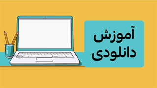 دانلود pdf کتاب آموزشی هوش مصنوعی برای مبتدیان (لینک در توضیحات)