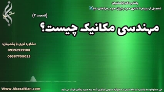 پکیج کامل راهنمای دریافت مدرک مکانیک | مهندسی مکانیک چیست؟