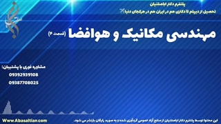 تحصیل در رشته مکانیک با شرایط ویژه | مهندسی مکانیک و هوافضا