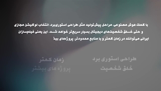 آینده فیلمسازی با هوش مصنوعی (AI) در ایران