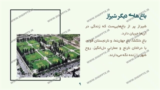 پاورپوینت معرفی استان شیراز