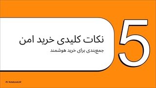 7 نکته طلایی خرید نیابتی خودرو با کمترین هزینه + هدیه رایگان