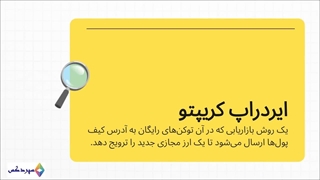 AI XOVIA ایردراپ: طلای دیجیتال یا سراب؟ (آخرین وضعیت و پیش‌بینی جنجالی)