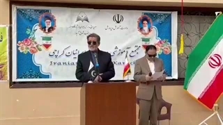 مراسم بازگشایی مدرسه کراچی