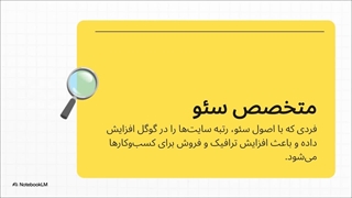 خلاصه کارشناس سئو کیست؟