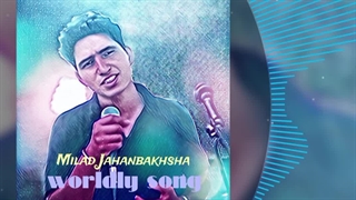 آهنگ دنیامی میلاد جهانبخش