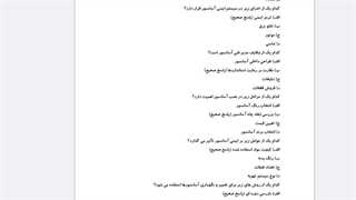 نمونه سوالات مدیر فنی آسانسور