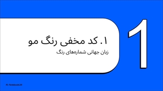 همه چیز درباره ی اسم انواع رنگ مو