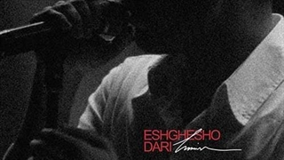 حامیم عشقشو داری