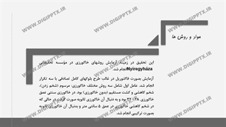 پاورپوینت اثر خاکورزی بر انتشار دی اکسید کربن