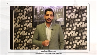 خیانت در وکالت بلاعزل و نحوه جلوگیری از آن (مشاوره رایگان و تخصصی در توضییحات)