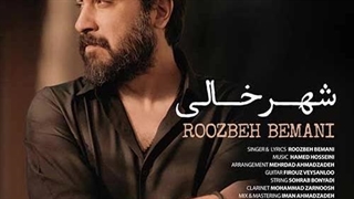 روزبه بمانی شهر خالی