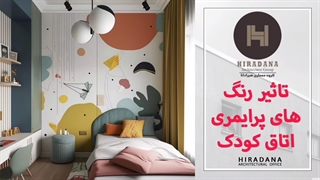 میدونی رنگ های پرایمری چی هستن؟