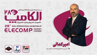 الکامپ28 | گفتگو با امیر کمالی، مدرس و مشاور توسعه کسب‌وکار و برند