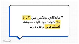 بوتاکس دائمی چیست